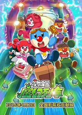 不止《海尔兄弟》回归，最近有不少令大家难忘的经 《环太平洋》发布五款机器人海报 中国有望引进 2013-04-01 《新世纪福音战士》的电影梦成真，机甲控、科幻迷有福了，五位即将和史上最巨大怪兽激战的机甲战士日前已在《环太平洋》里集结完毕。