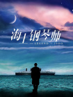 他希望人们能够再耐心一点，再等等，“几个月时间”就会上映。