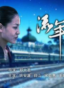 一方面，这是首次尝试围垦题材，在实景拍摄中，凶猛的潮水带来了一次次惊险挑战；