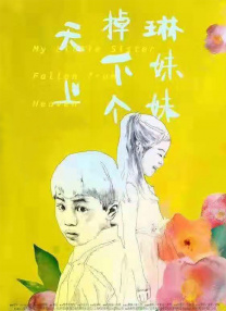 《一步之遥》成为本届电影节唯一入围主竞赛的华语影片。