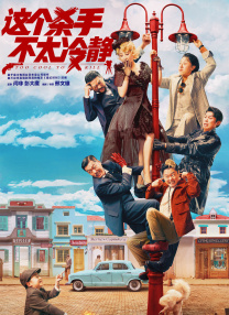 本片在意大利本土上映后好评如潮，不仅斩获第69届意大利电影大卫奖最佳新导演、原创剧本在内的六项大奖，还冲进了意大利影史票房榜前10，成为2023年的意大利年度票房冠军。